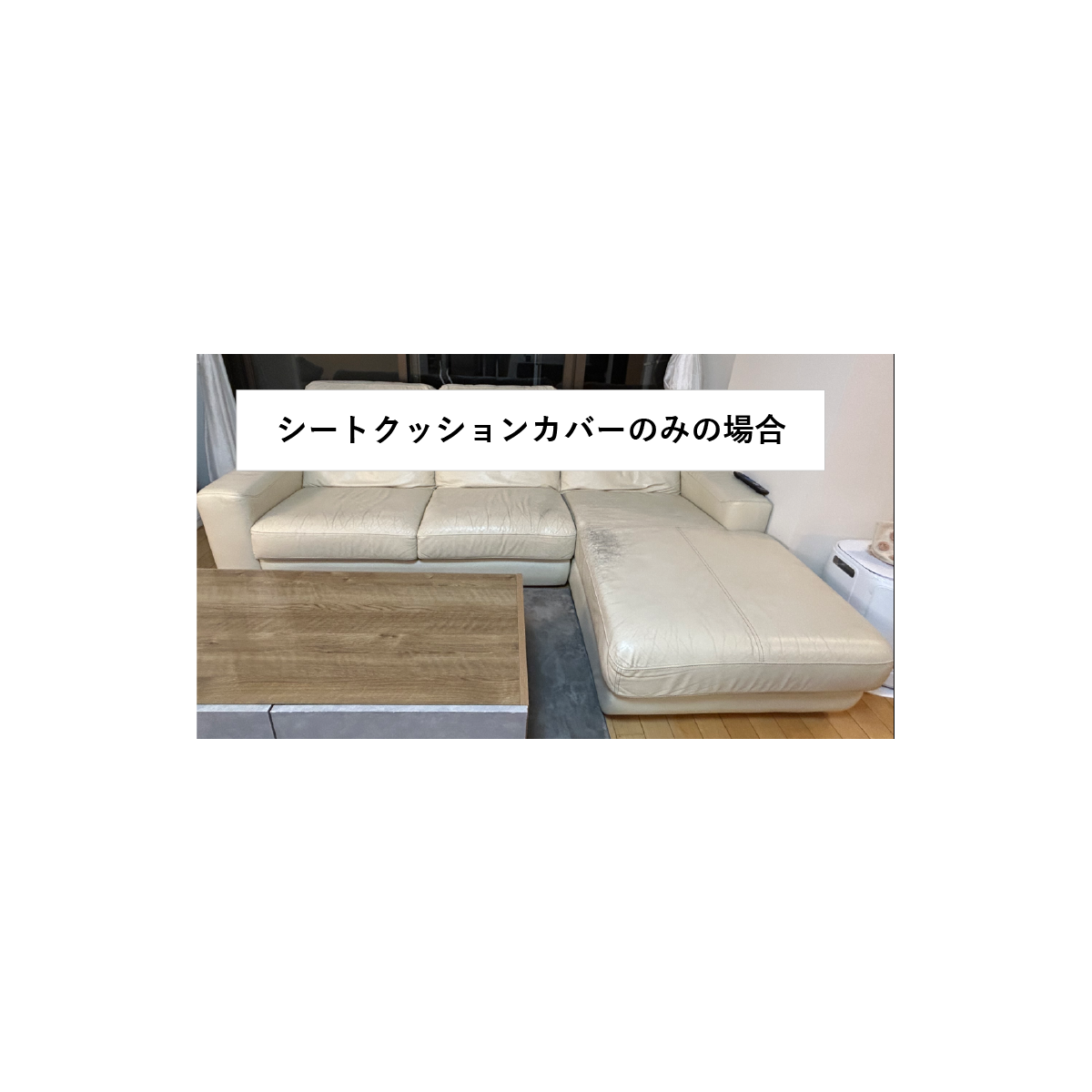 シートクッションカバー×1、L型シートクッションカバー×1 CIF0387