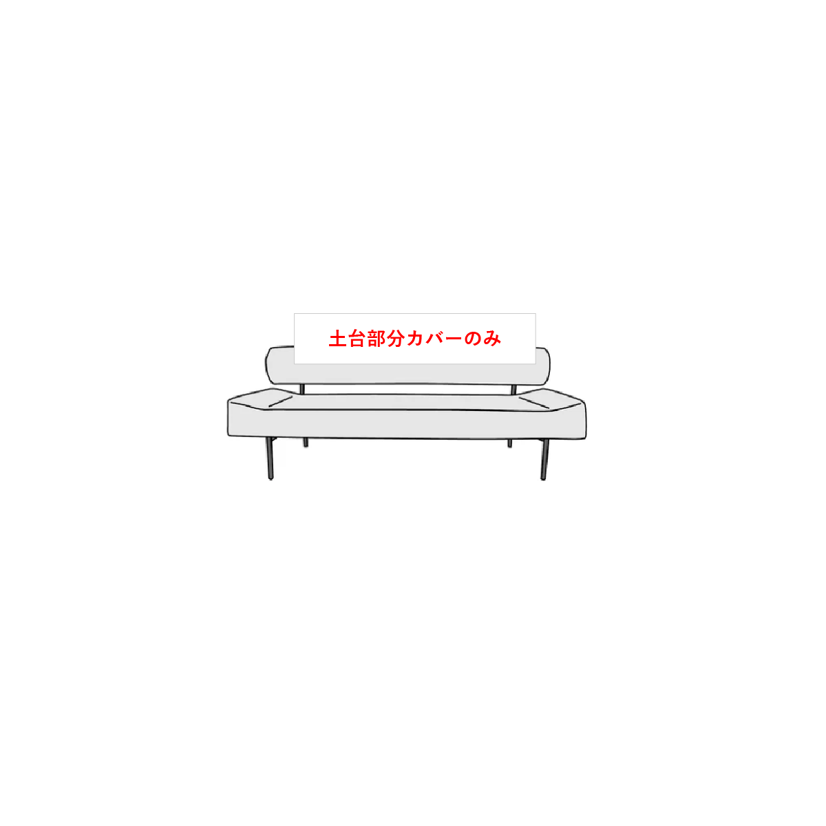 土台部分カバー×1 CIF0483