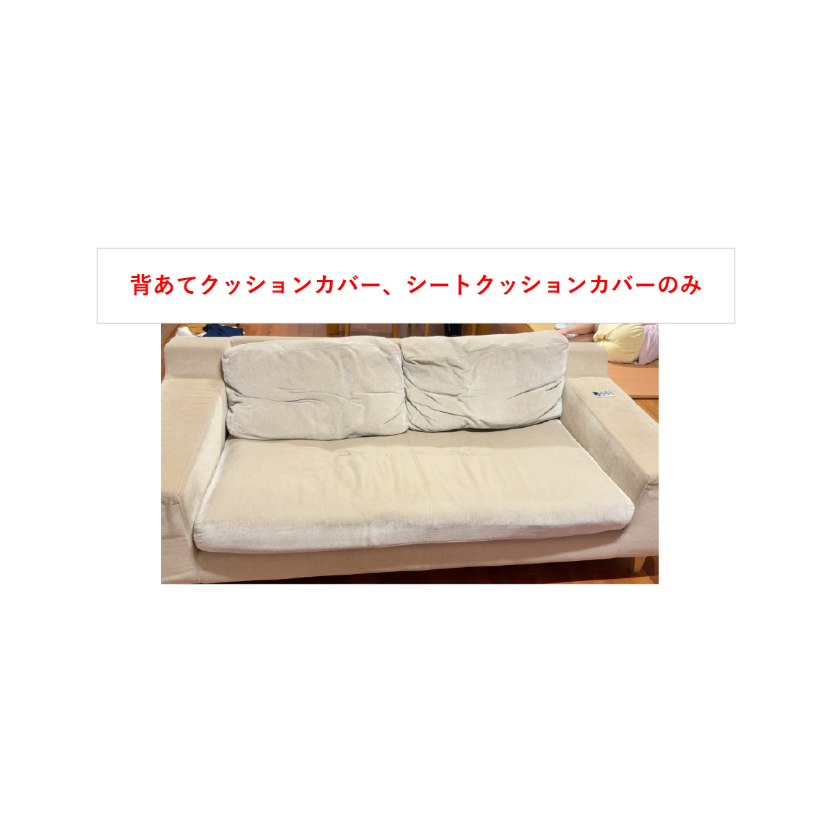 背あてクッションカバー×2、シートクッションカバー×1 合計3点 CIF0652