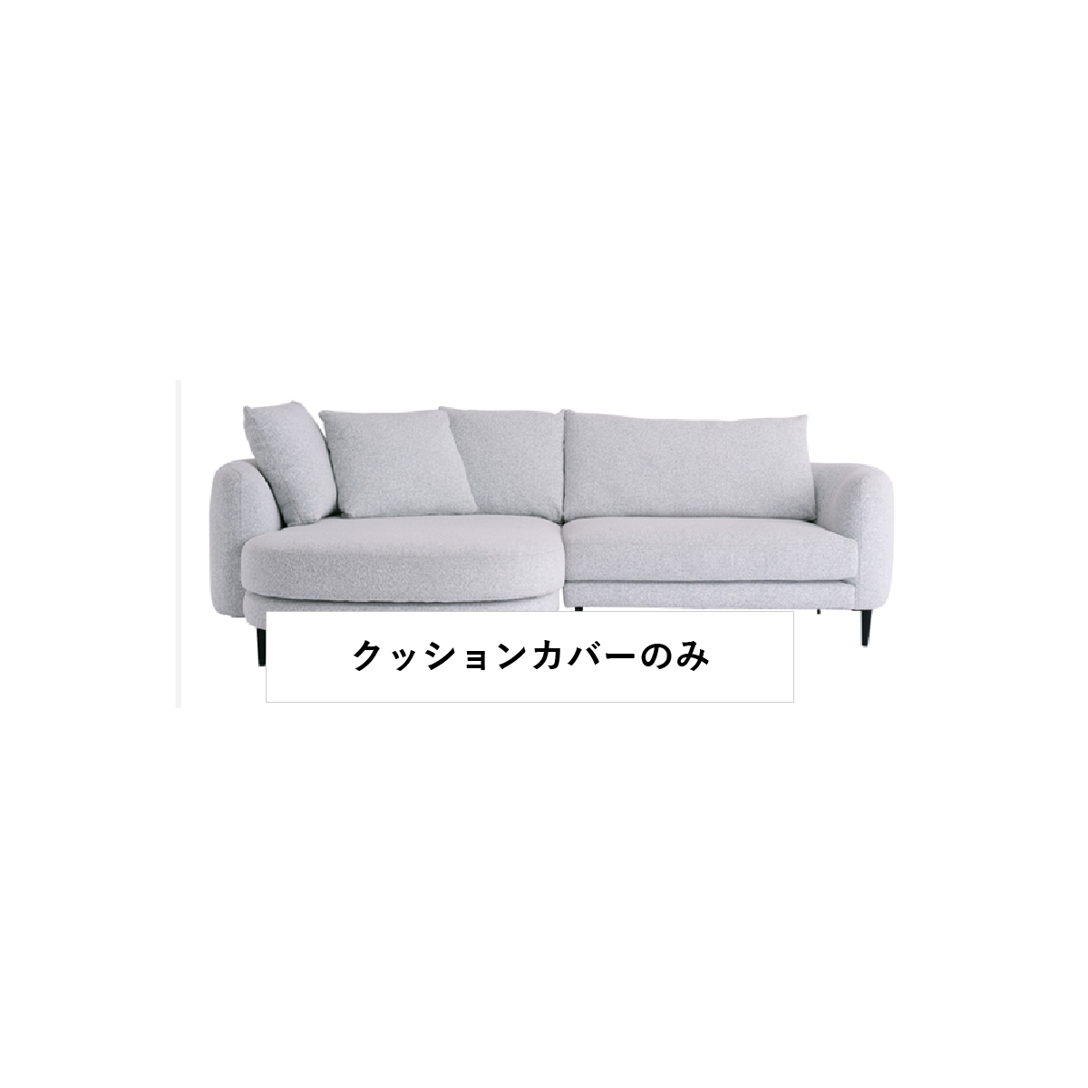 背あてクッションカバー×4、シートクッションカバー×1、ラウンドシートクッションカバー×1 合計6点 CIF0658