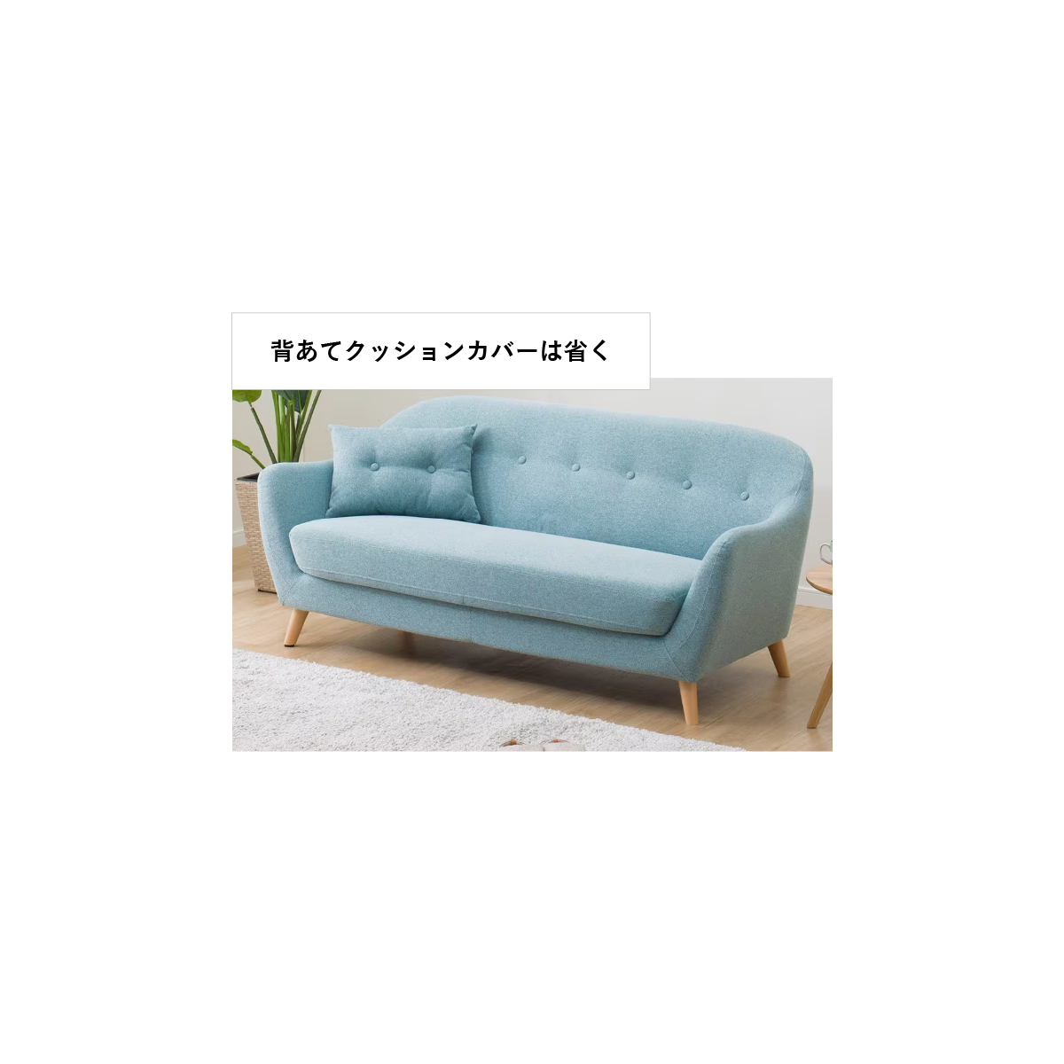 ソファ本体カバー×1、シートクッションカバー×1　合計2点　CIF0634