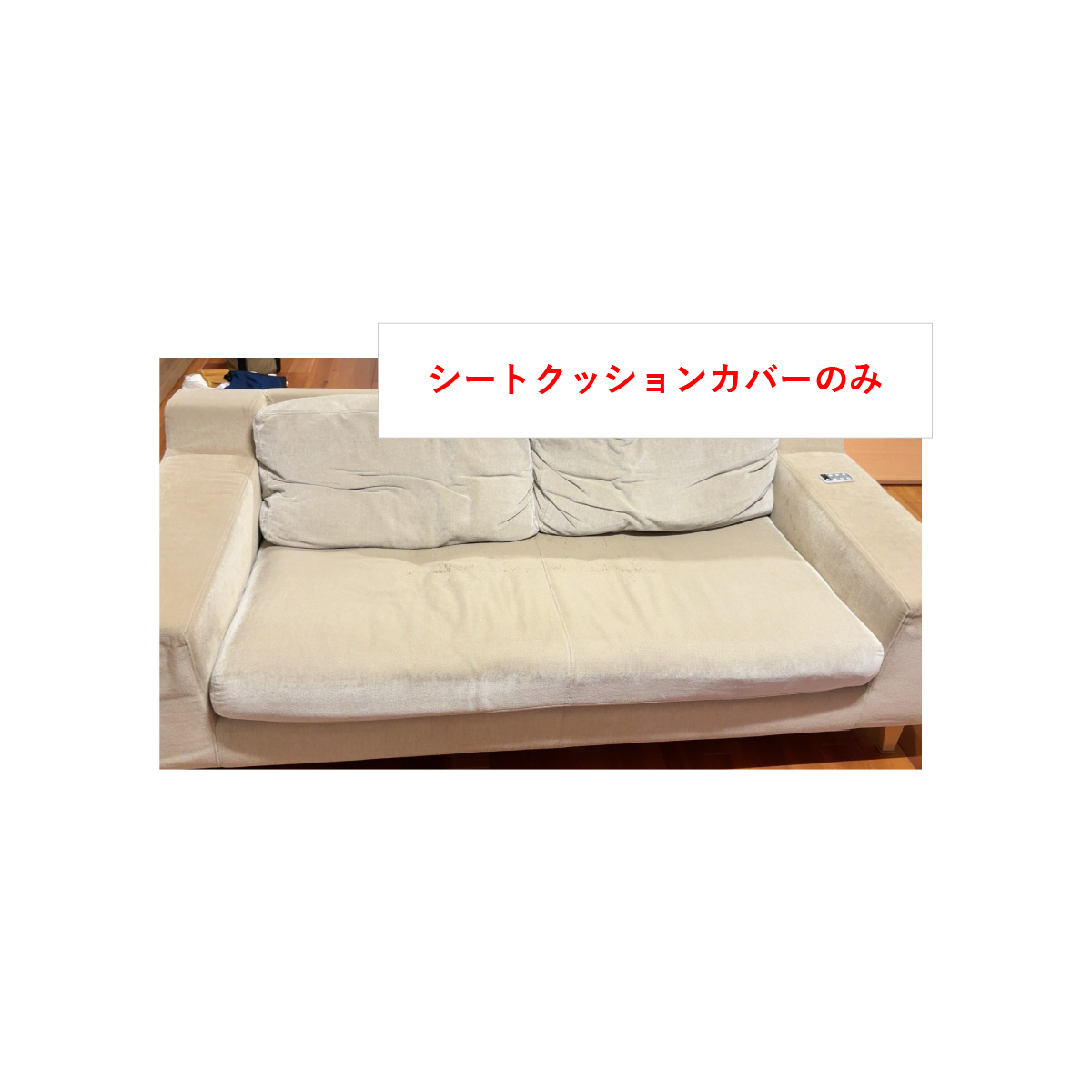 シートクッションカバー×1　CIF0651